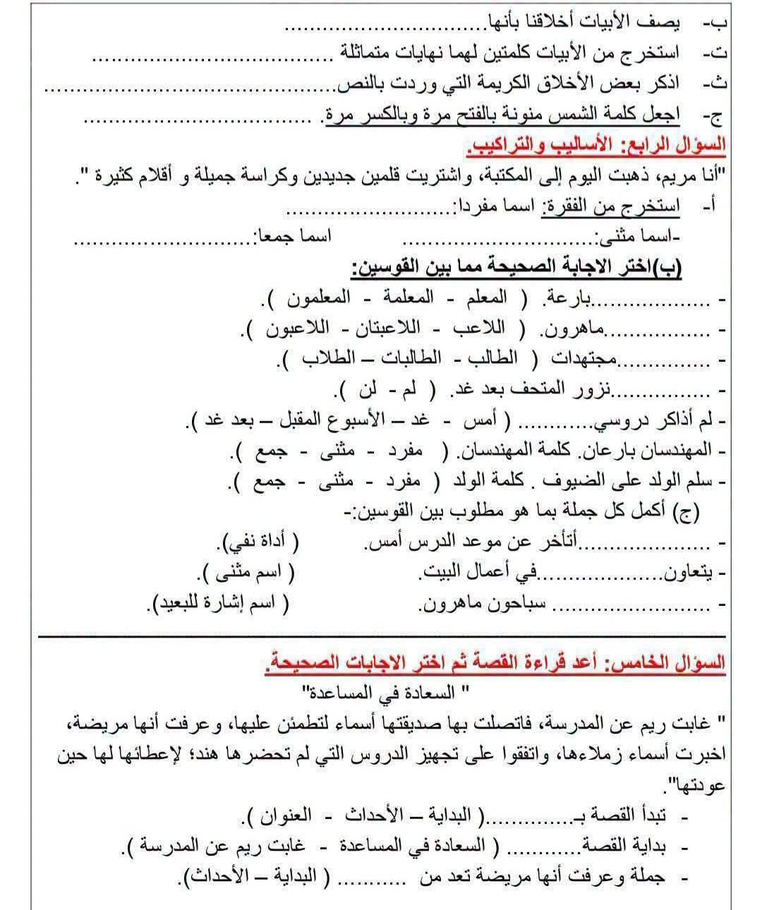 مراجعة عربي تالته ابتدائي1 مراجعة عربي تالته ابتدائي1